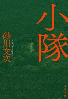 小隊
