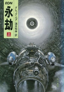 永劫