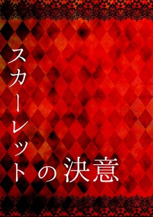 世界の終わりと君の終わりが始まる時に