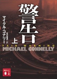 警告