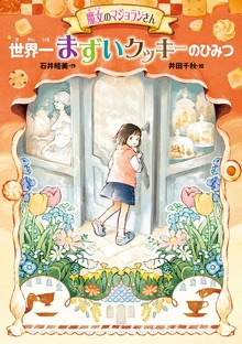 魔女のマジョランさん（ＧＯ！ＧＯ！ブックス）