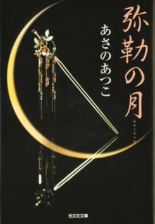 弥勒