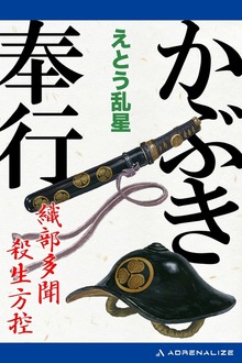 殺生方控