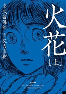 火花