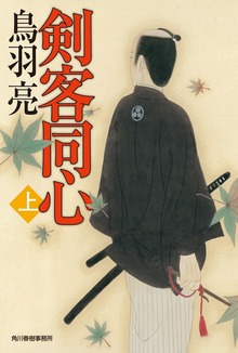 剣客同心