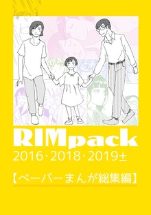 RIMpack2016・2018・2019±