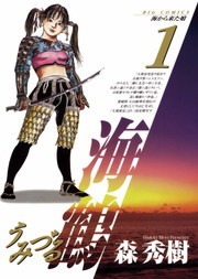 海鶴