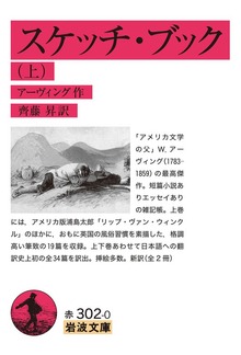 スケッチ・ブック