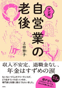 マンガ 自営業の老後