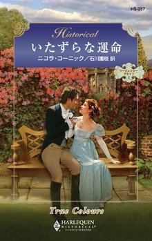 リージェンシー・ブライド（ハーレクイン）