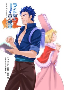 ランドセルの代わりに革命軍を背負うことになりました：プレビュー版