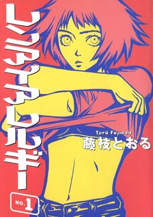 レンアイアレルギー（Jコミックテラス）