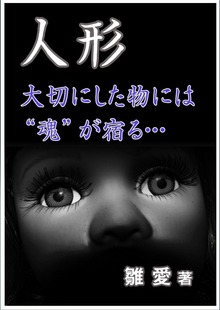 人形
