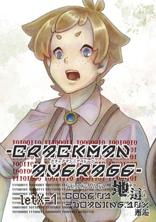 crackManAverage（ナンバーナイン）