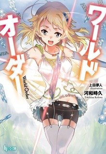 ワールドオーダー