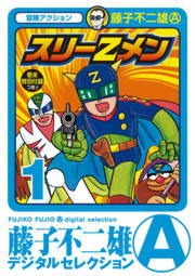 スリーＺメン