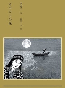 オロロンの森