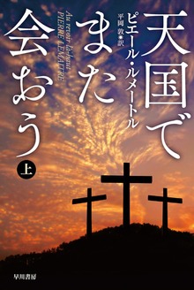 天国でまた会おう