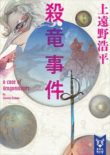戦地調停士（講談社タイガ）