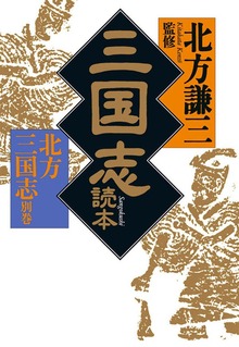 三国志