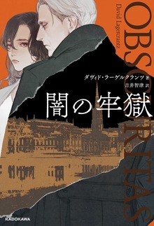 レッケ＆バルガスシリーズ（角川書店単行本）