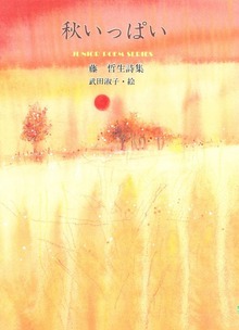 秋いっぱい