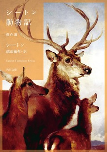 シートン動物記 傑作選