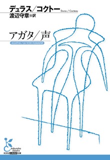 アガタ／声