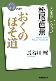 ＮＨＫ「１００分ｄｅ名著」ブックス
