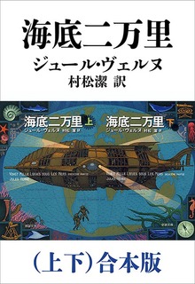 海底二万里（上下）合本版