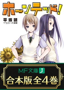 【合本版】ホーンテッド！ 全4巻