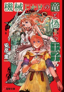 双竜記