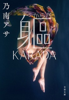 躯 KARADA