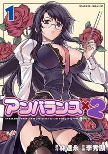 アンバランスx2シリーズ