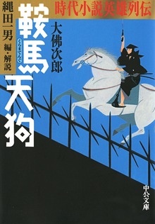 時代小説英雄列伝