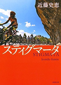 スティグマータ