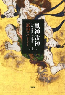 風神雷神 Juppiter,Aeolus