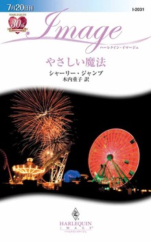 やさしい魔法