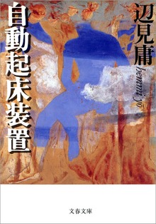 自動起床装置