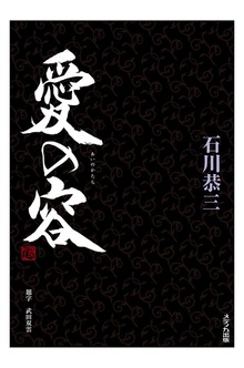 愛の容