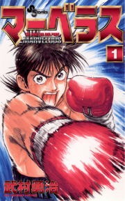 マーベラス