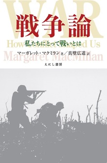 戦争論