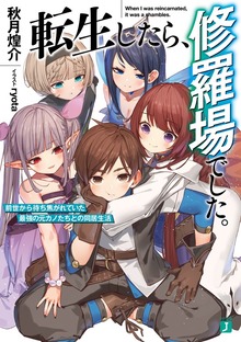 転生したら、修羅場でした。 前世から待ち焦がれていた最強の元カノたちとの同居生活【電子特典付き】