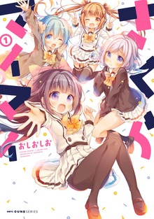 さくらマイマイ