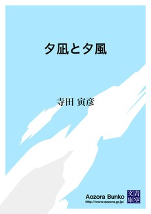 夕凪と夕風