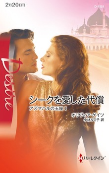 アズマハルの玉座（ハーレクイン）