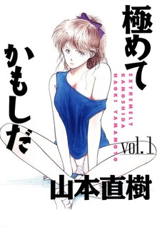 極めてかもしだ