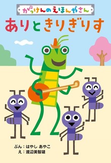 がっけんのえほんやさん