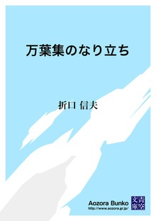 万葉集のなり立ち