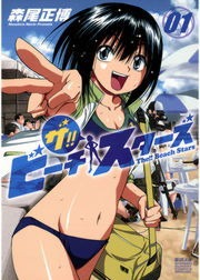 ザ！！ ビーチスターズ